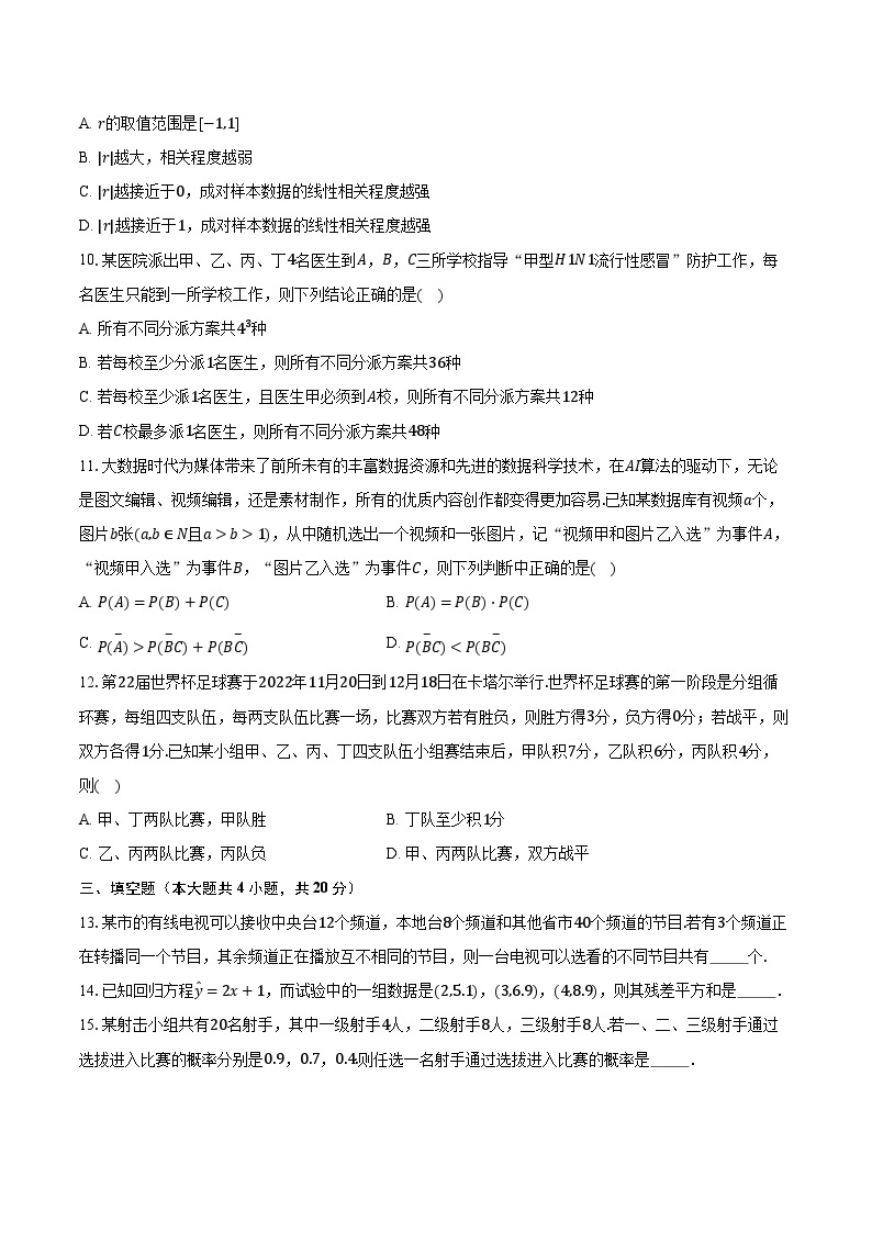 2022-2023学年山西省太原市高二下学期期中数学试题（含解析）02