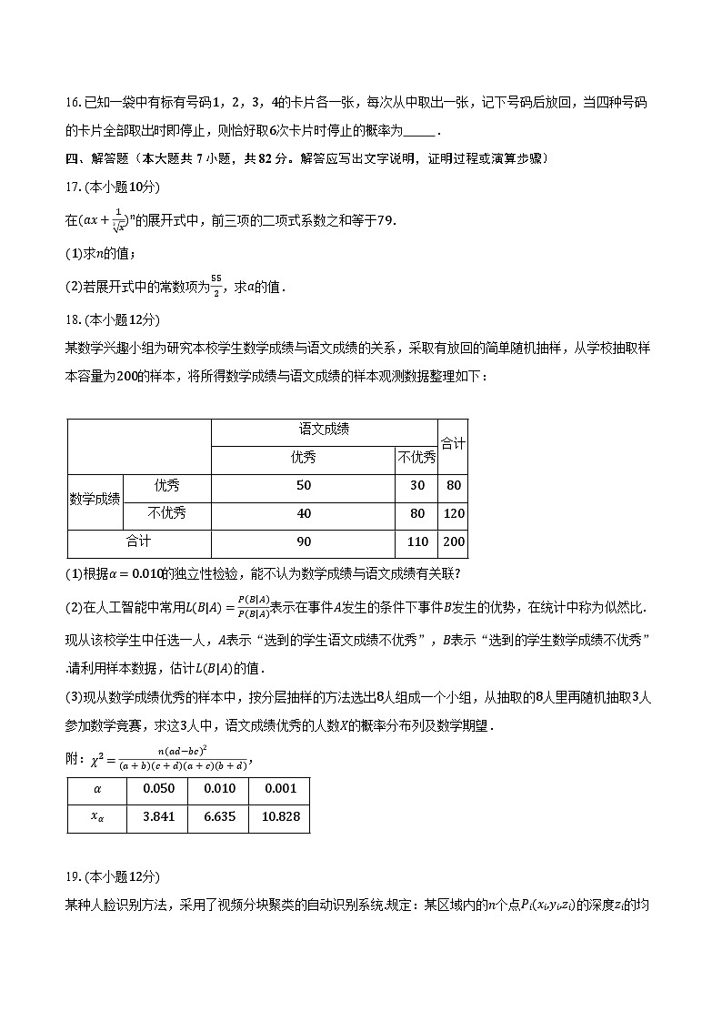 2022-2023学年山西省太原市高二下学期期中数学试题（含解析）03