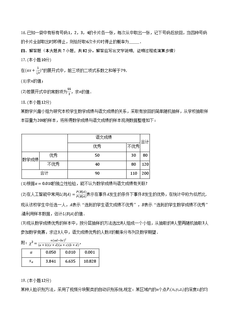 2022-2023学年山西省太原市高二下学期期中数学试题（含解析）03