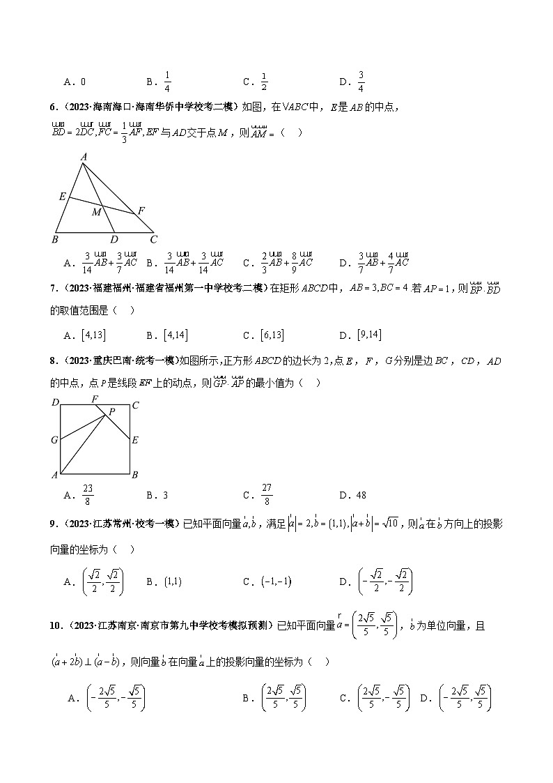 专题03 平面向量小题综合-备战2024年数学新高考一轮复习之专题知识归纳和题型技巧大综合03