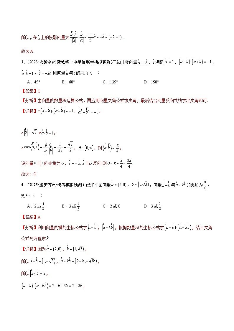 专题03 平面向量小题综合-备战2024年数学新高考一轮复习之专题知识归纳和题型技巧大综合03