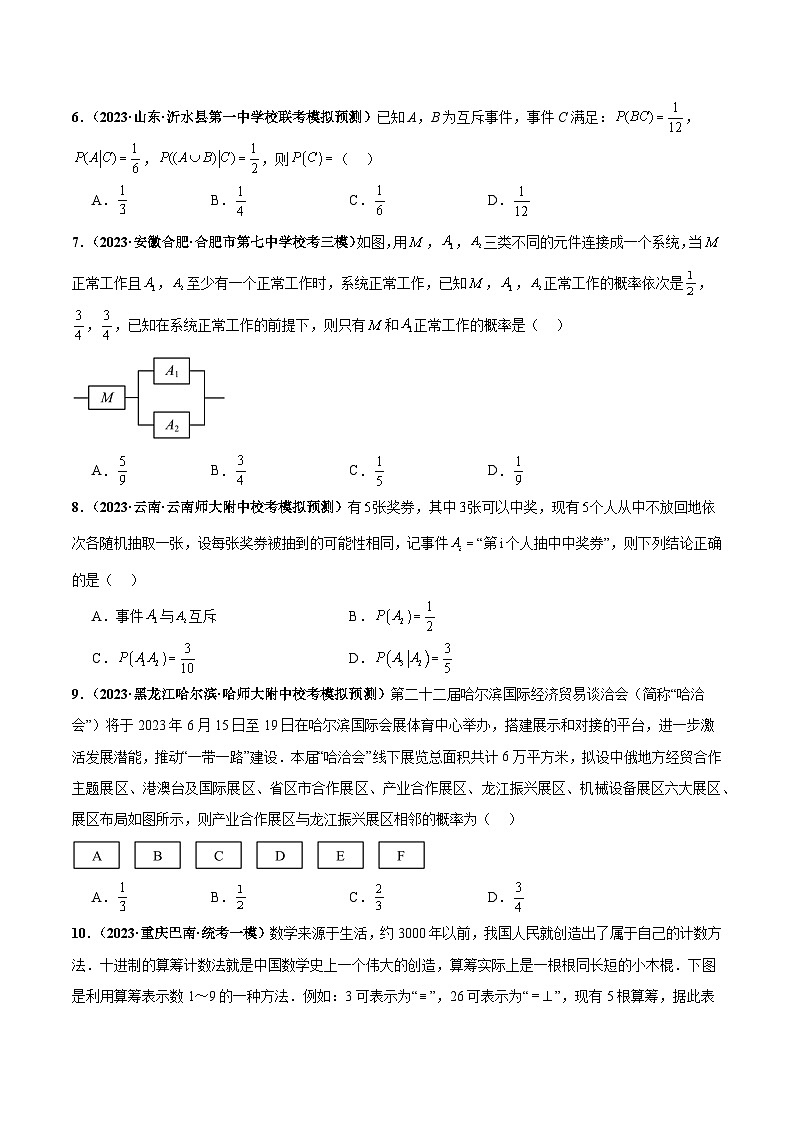 专题04 事件与概率小题综合-备战2024年数学新高考一轮复习之专题知识归纳和题型技巧大综合03