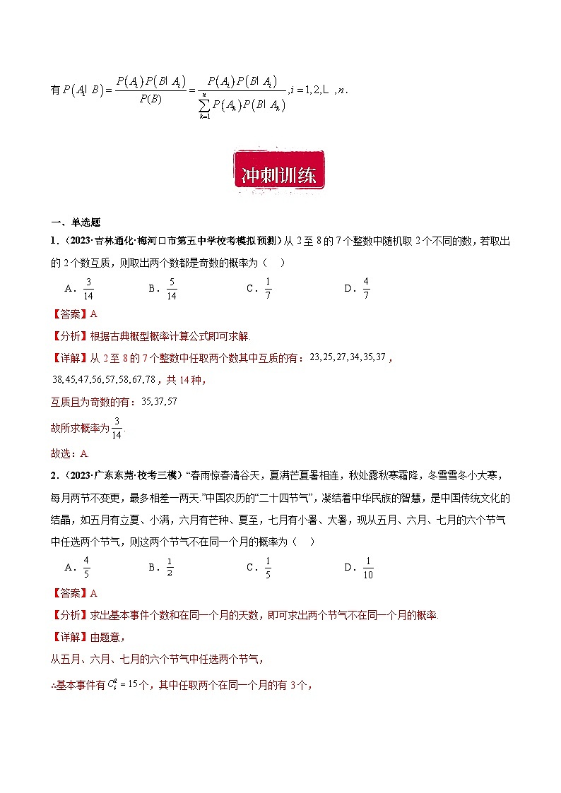 专题04 事件与概率小题综合-备战2024年数学新高考一轮复习之专题知识归纳和题型技巧大综合02