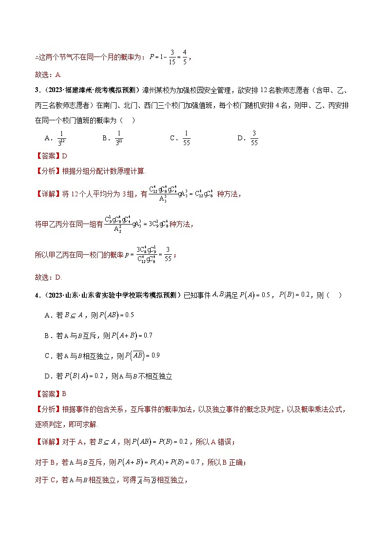 专题04 事件与概率小题综合-备战2024年数学新高考一轮复习之专题知识归纳和题型技巧大综合03
