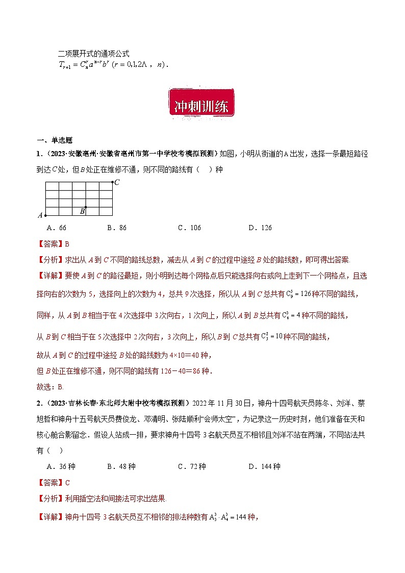 专题05 排列组合与二项式定理小题综合（解析版）第2页