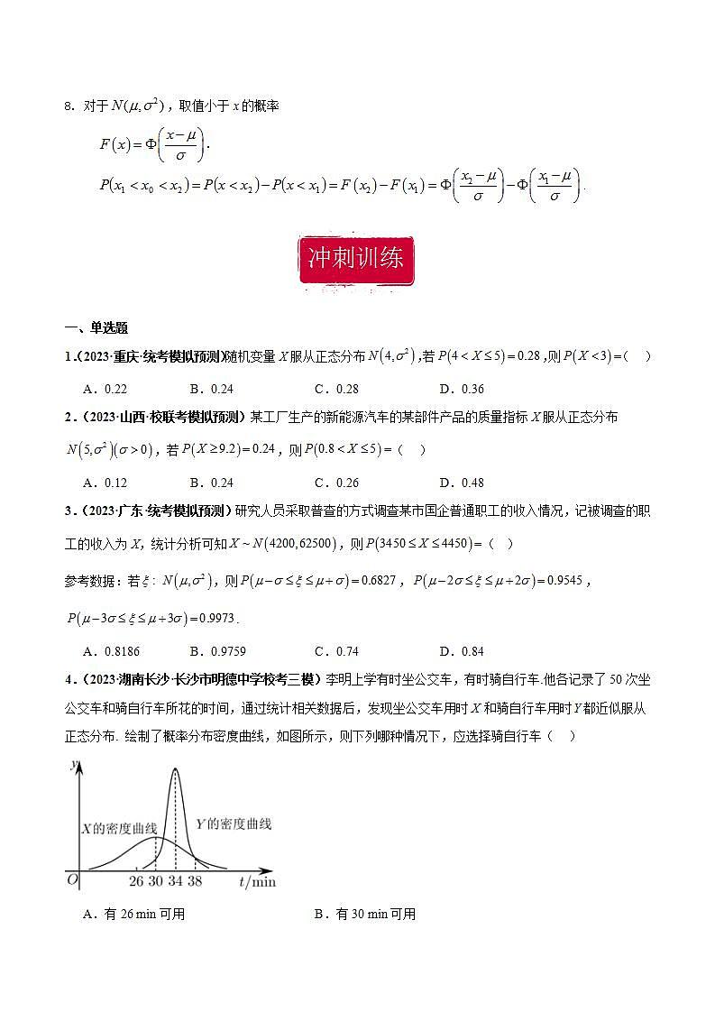 专题06 随机变量及其分布小题综合（原卷版）第2页