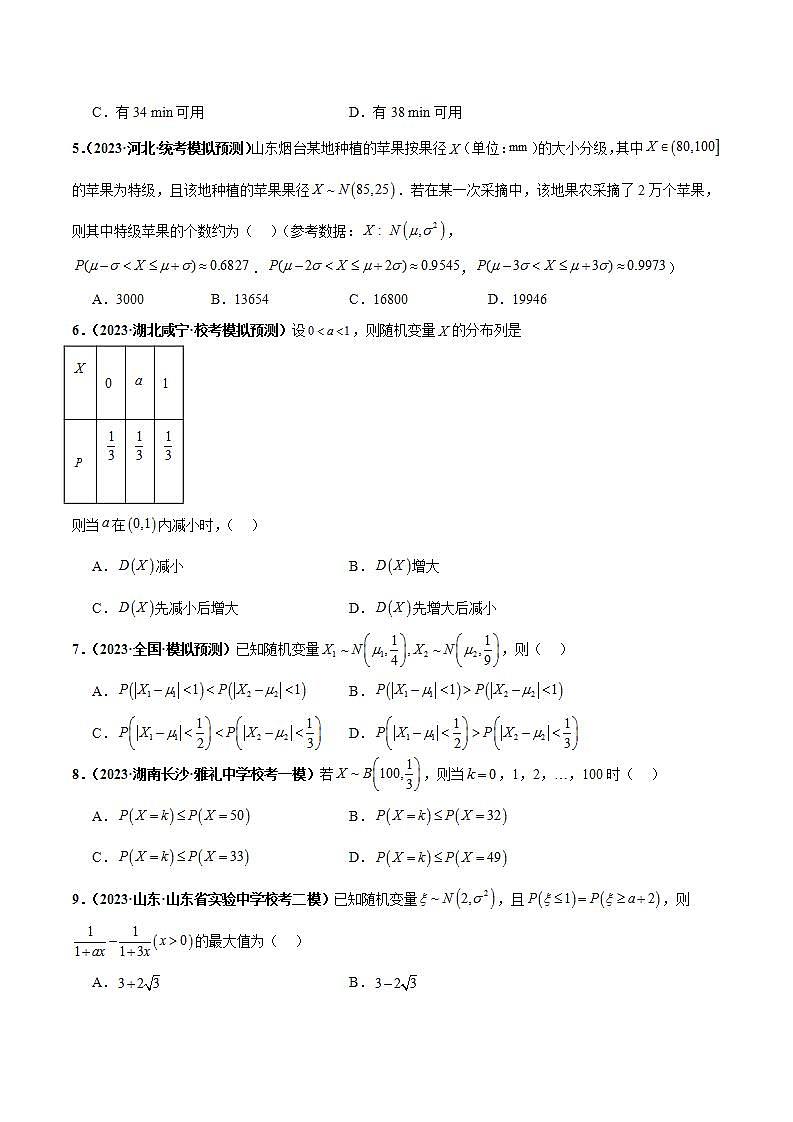 专题06 随机变量及其分布小题综合（原卷版）第3页