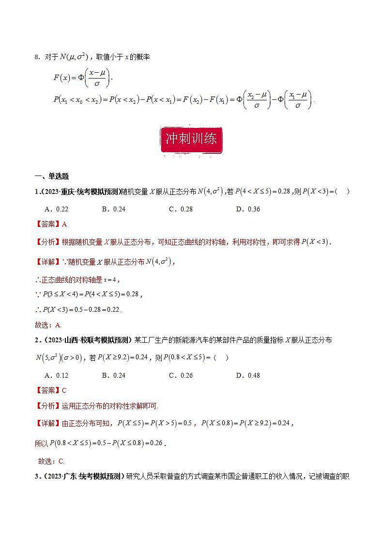 专题06 随机变量及其分布小题综合（解析版）第2页