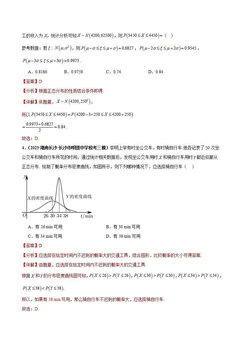 专题06 随机变量及其分布小题综合（解析版）第3页