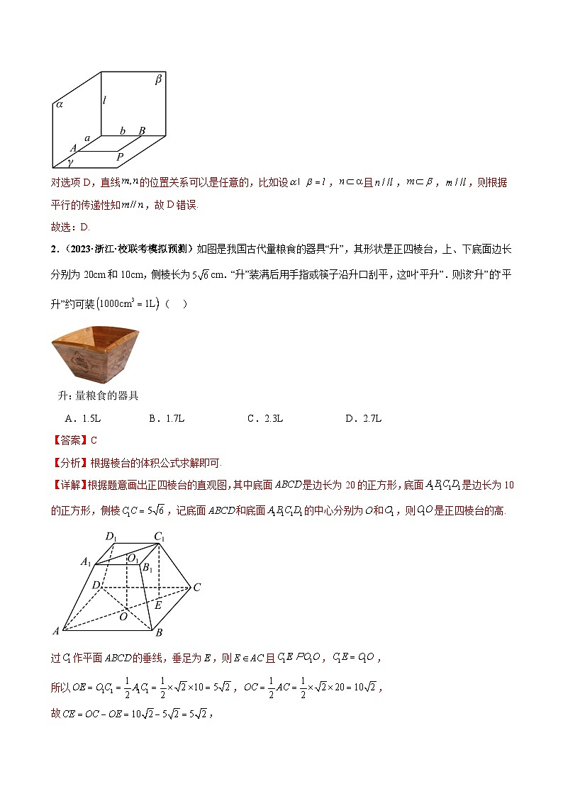 专题07 立体几何小题综合-备战2024年数学新高考一轮复习之专题知识归纳和题型技巧大综合03