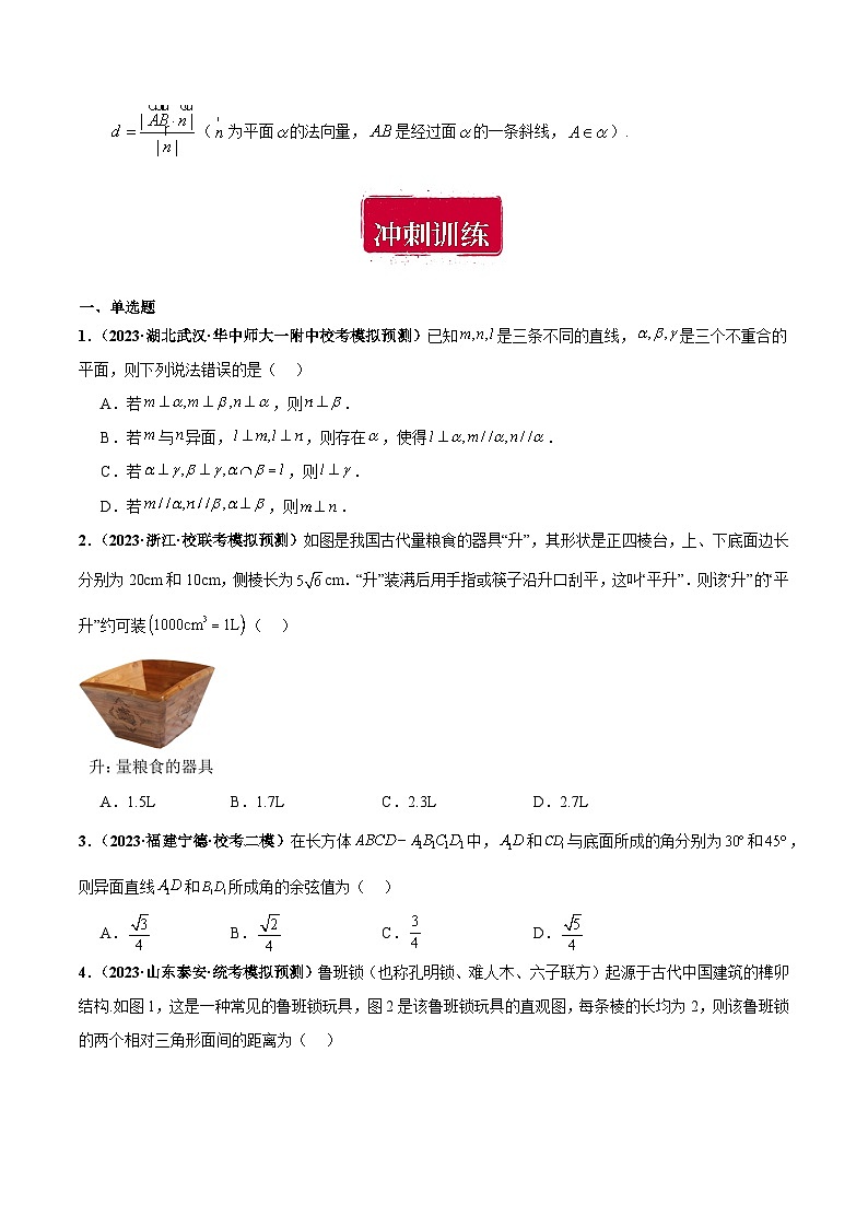 专题07 立体几何小题综合-备战2024年数学新高考一轮复习之专题知识归纳和题型技巧大综合02