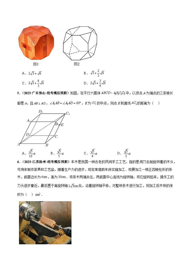 专题07 立体几何小题综合-备战2024年数学新高考一轮复习之专题知识归纳和题型技巧大综合03