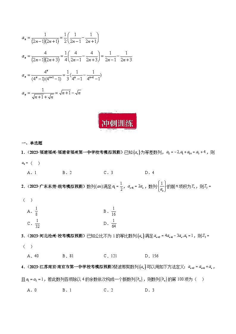 专题09 数列小题综合（原卷版）第2页