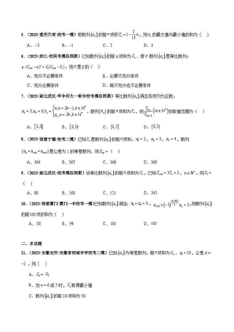 专题09 数列小题综合（原卷版）第3页