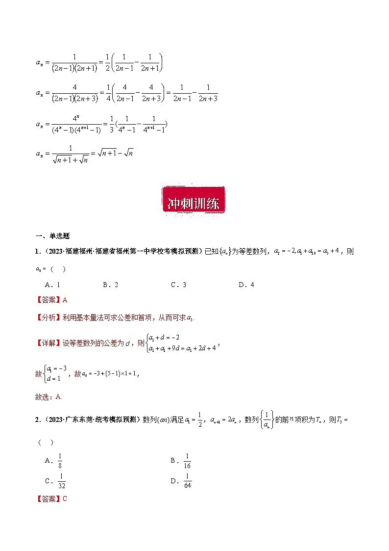 专题09 数列小题综合（解析版）第2页