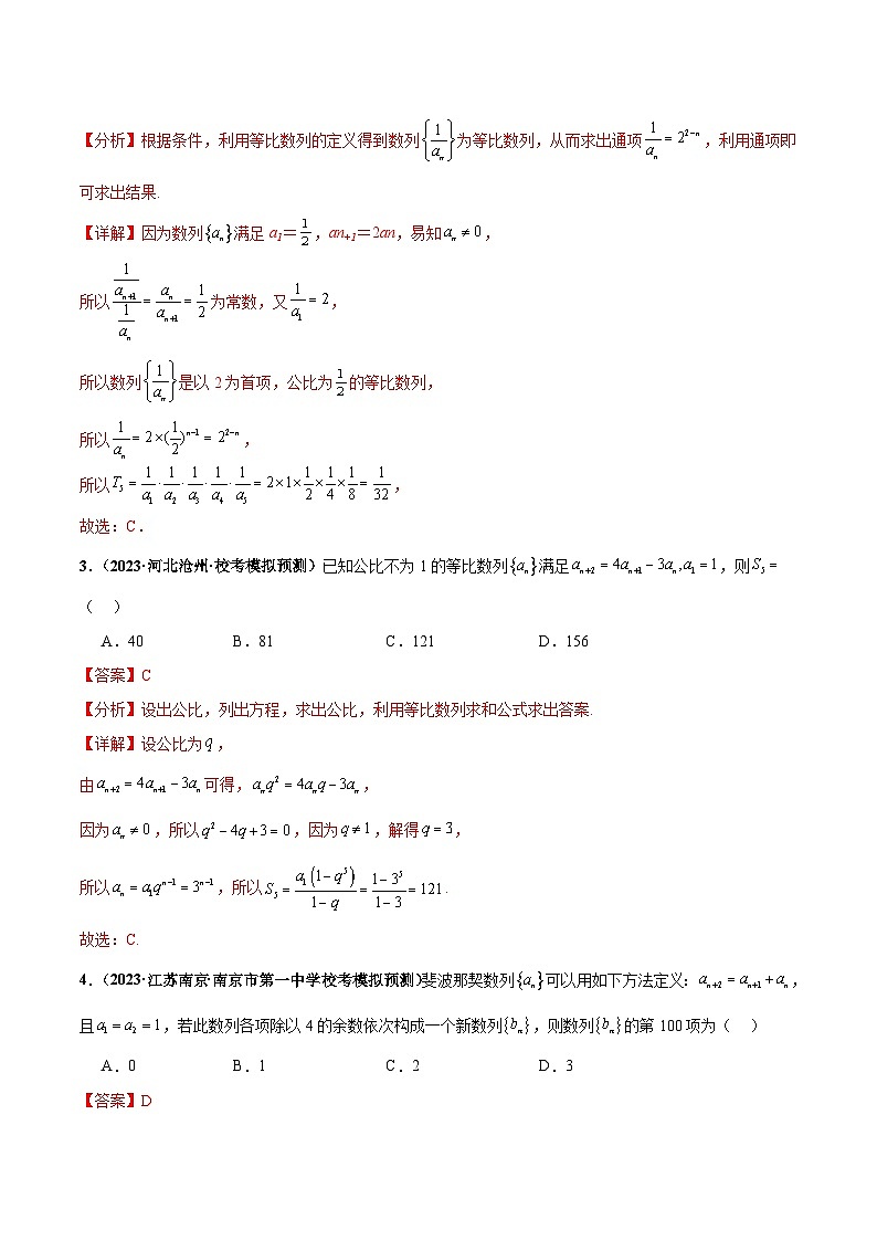 专题09 数列小题综合（解析版）第3页