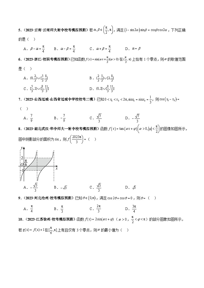 专题10 三角函数与恒等变换小题综合（原卷版）第3页
