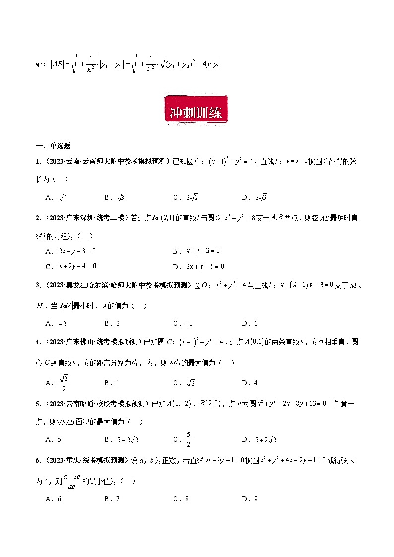 专题11 直线与圆小题综合（原卷版）第2页