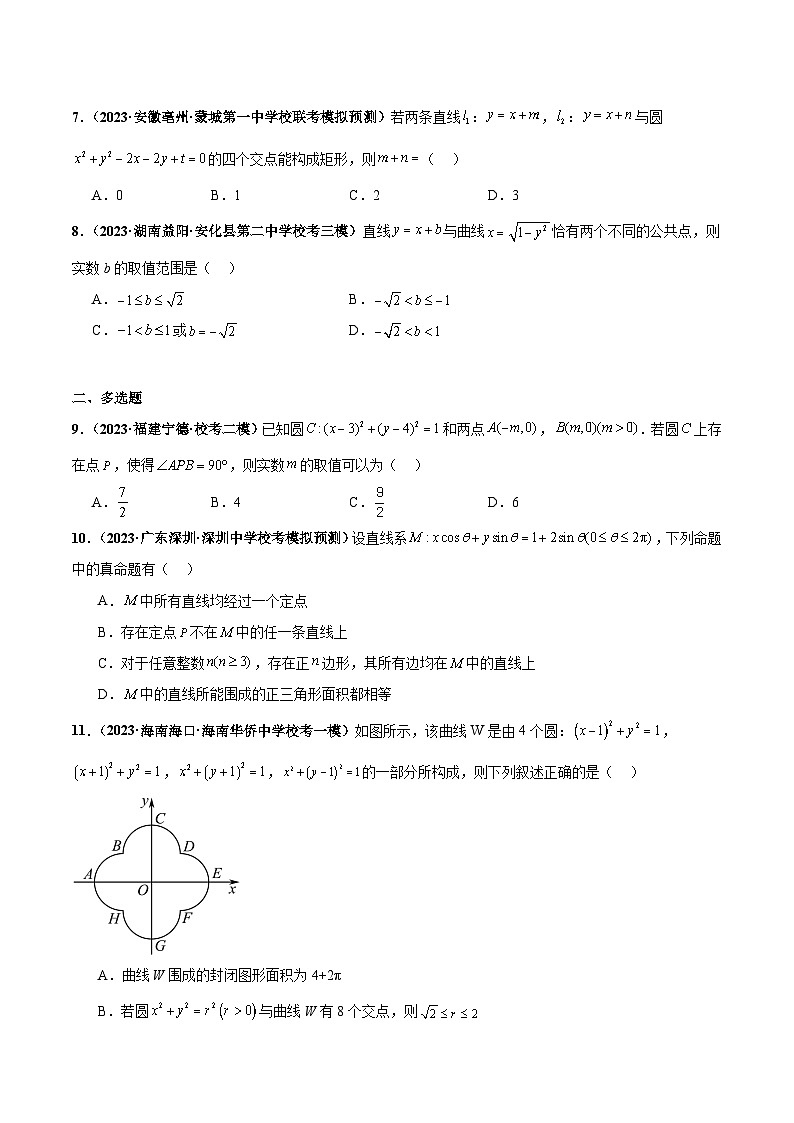 专题11 直线与圆小题综合（原卷版）第3页