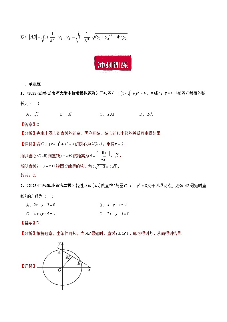 专题11 直线与圆小题综合（解析版）第2页