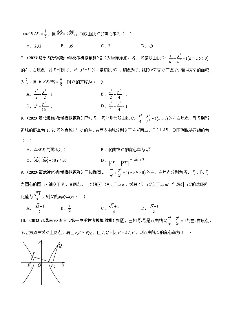 专题12 椭圆、双曲线、抛物线小题综合（原卷版）第3页