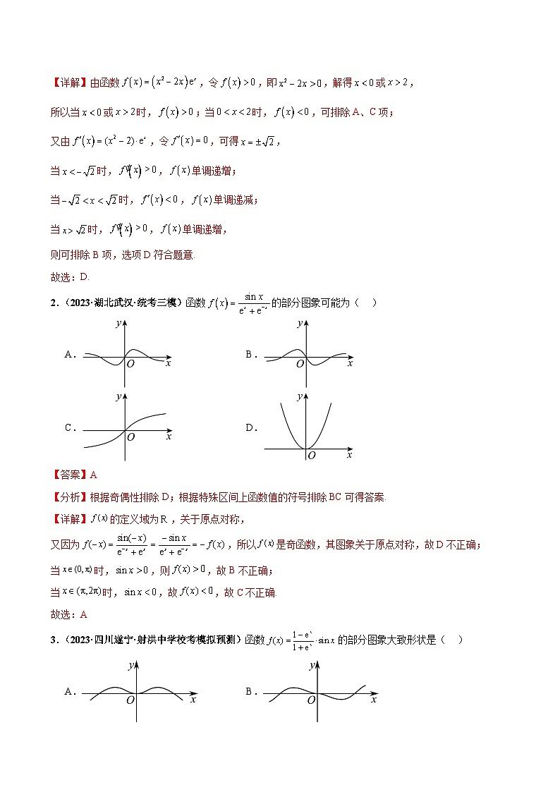 专题15 函数的图象小题综合（解析版）第3页
