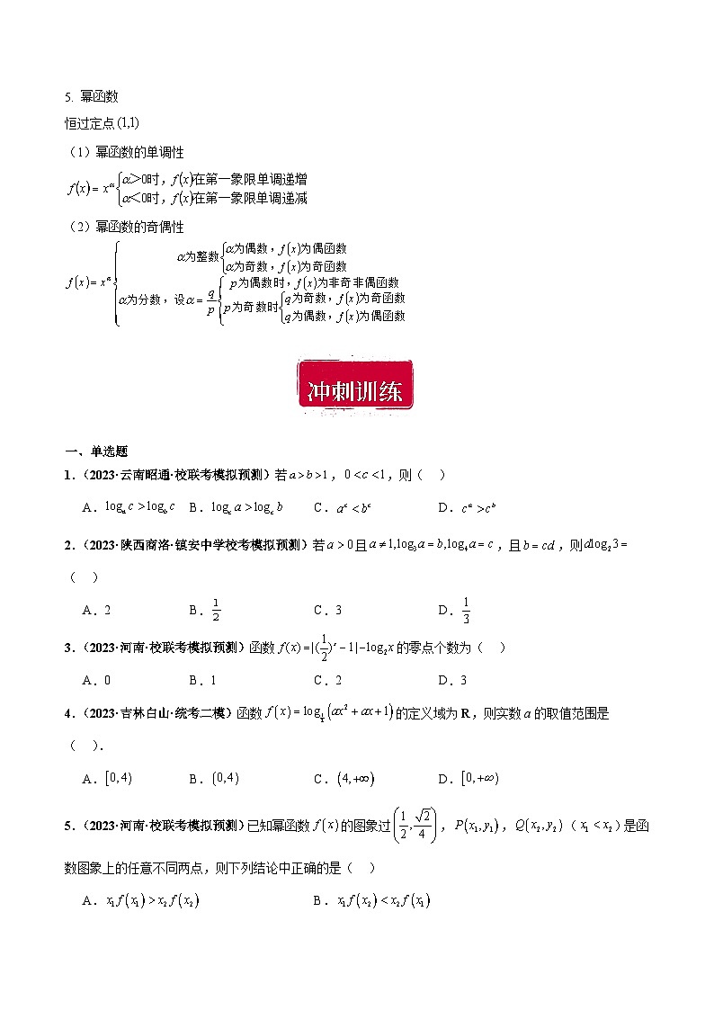 专题16 指数、对数、幂函数小题综合（原卷版）第2页
