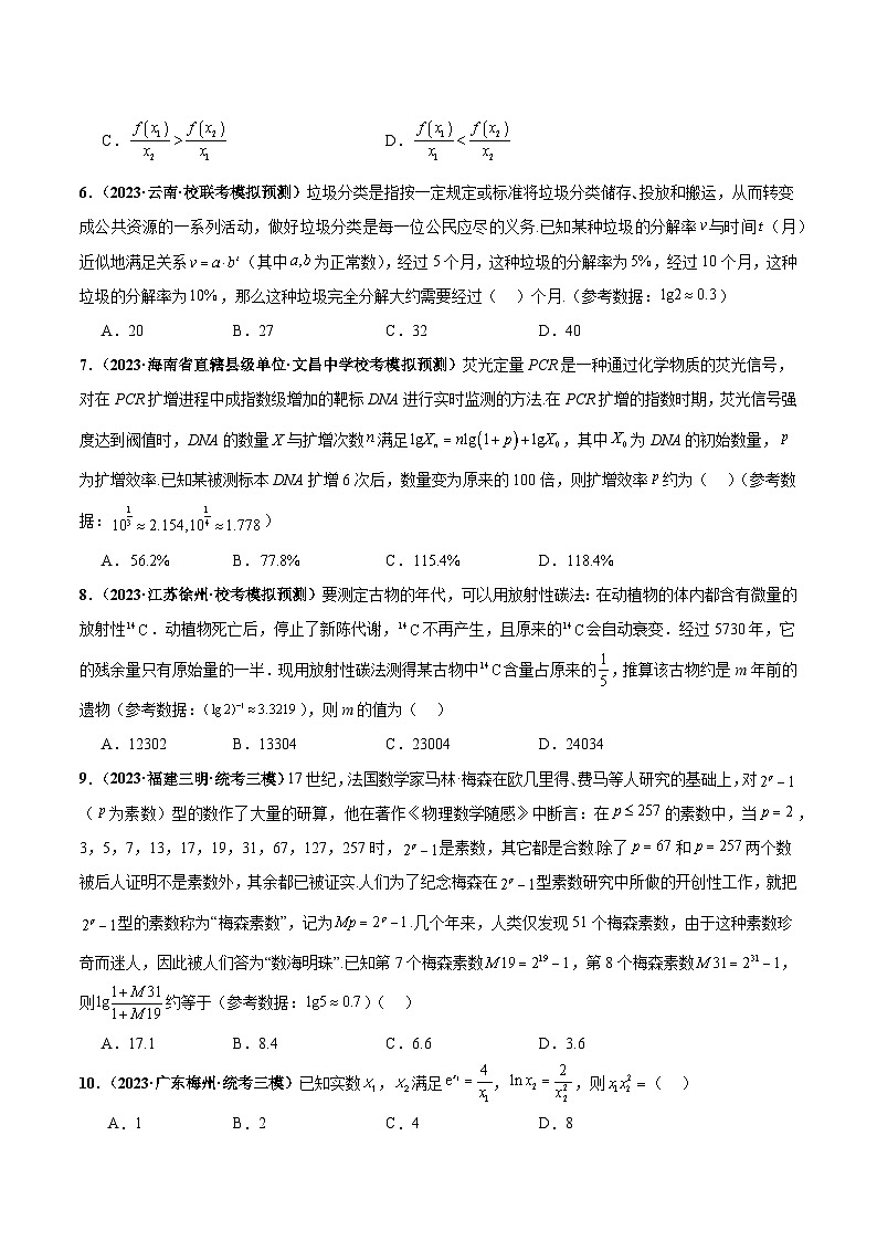 专题16 指数、对数、幂函数小题综合（原卷版）第3页