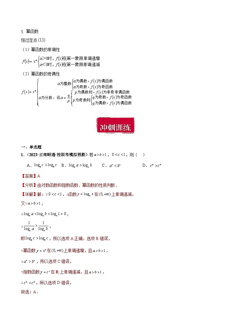 专题16 指数、对数、幂函数小题综合（解析版）第2页