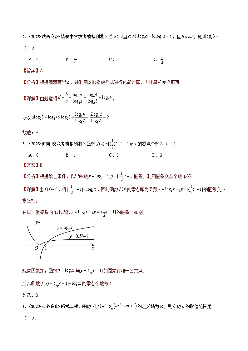 专题16 指数、对数、幂函数小题综合（解析版）第3页