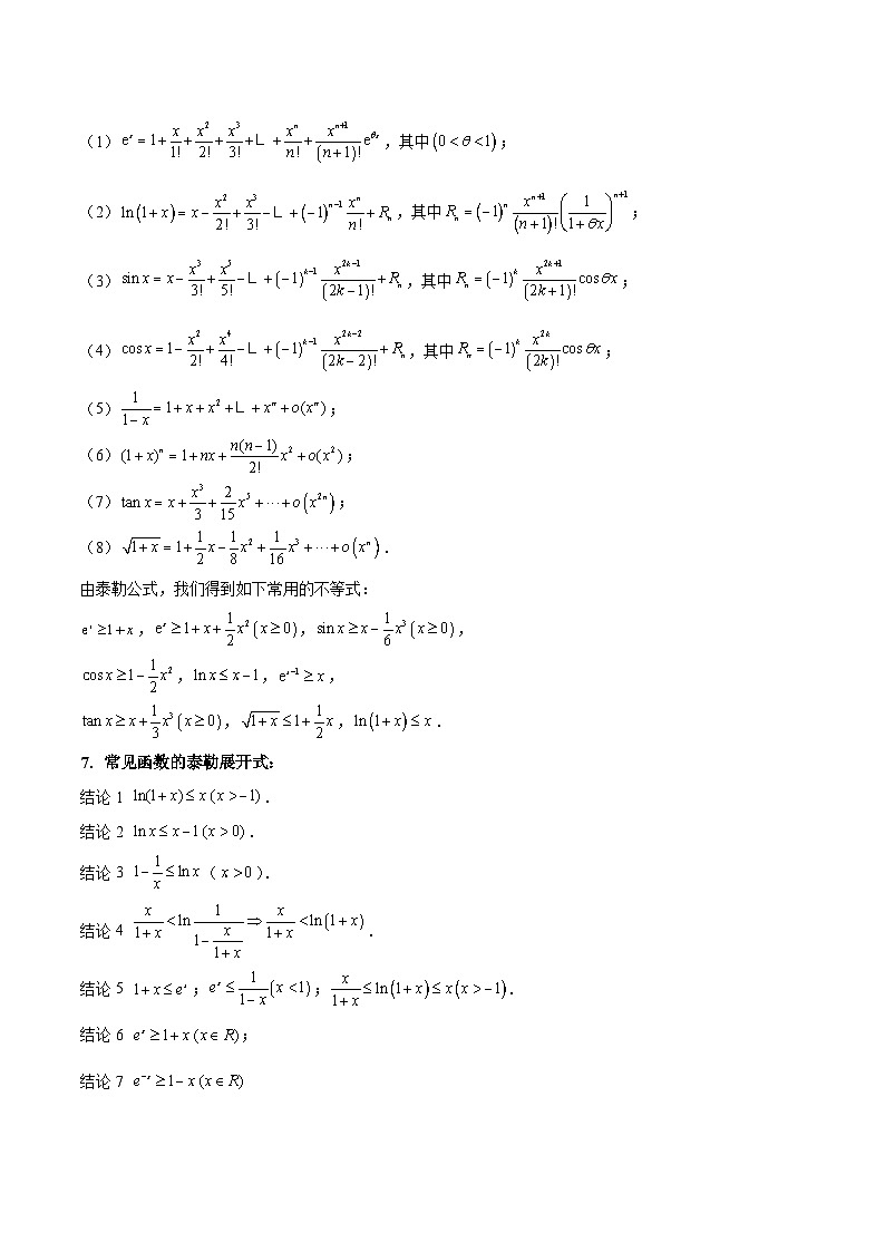 专题17 函数值的大小比较小题综合（原卷版）第3页
