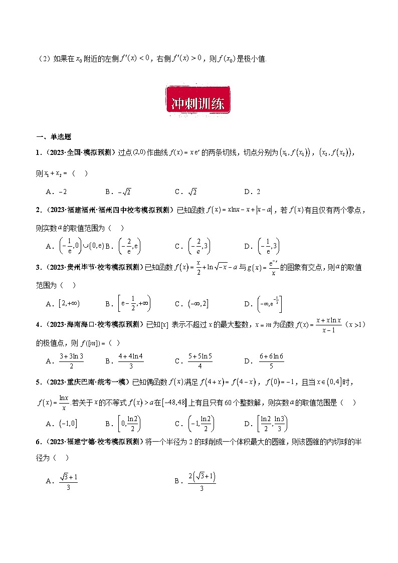专题18 导数及其应用小题综合（原卷版）第2页