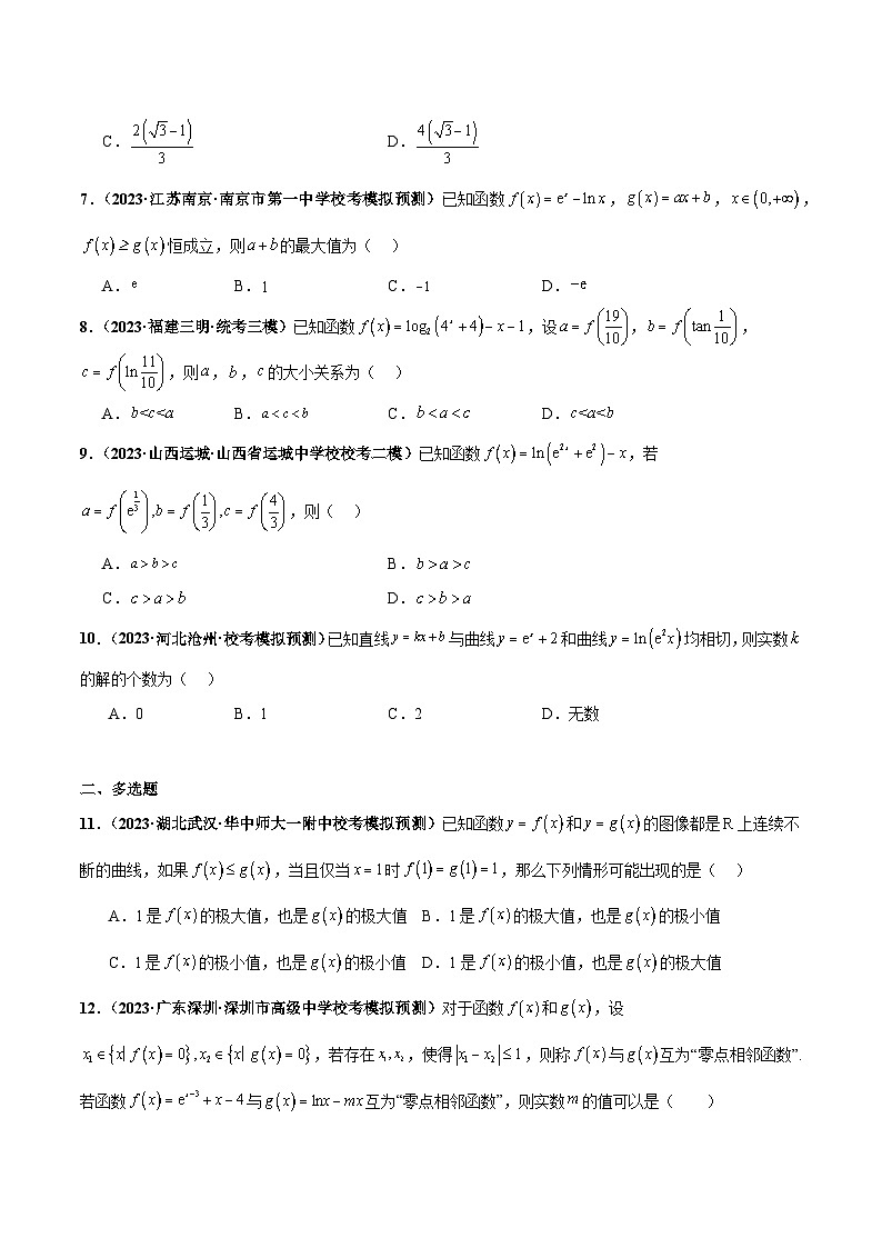 专题18 导数及其应用小题综合（原卷版）第3页