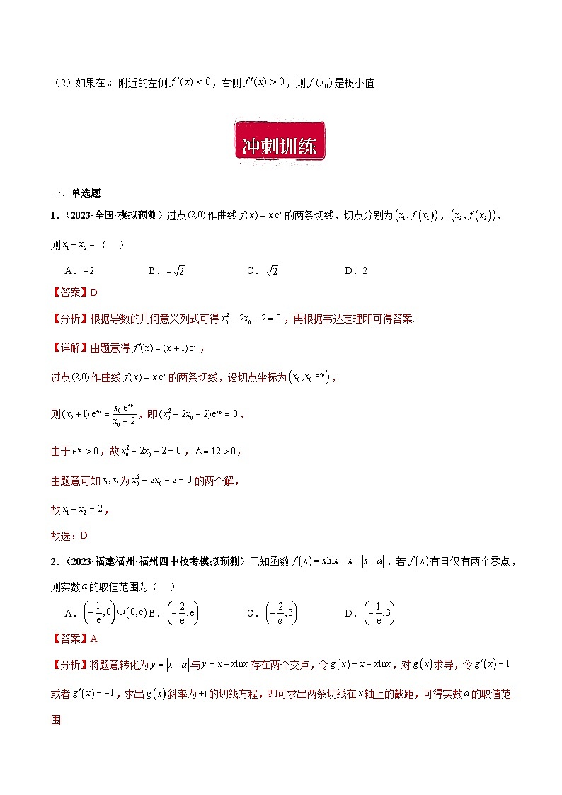 专题18 导数及其应用小题综合（解析版）第2页