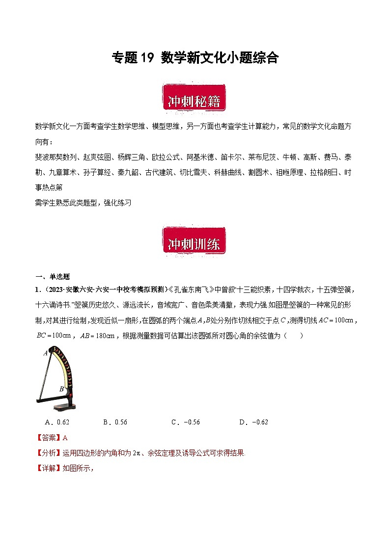 专题19 数学新文化小题综合（解析版）第1页