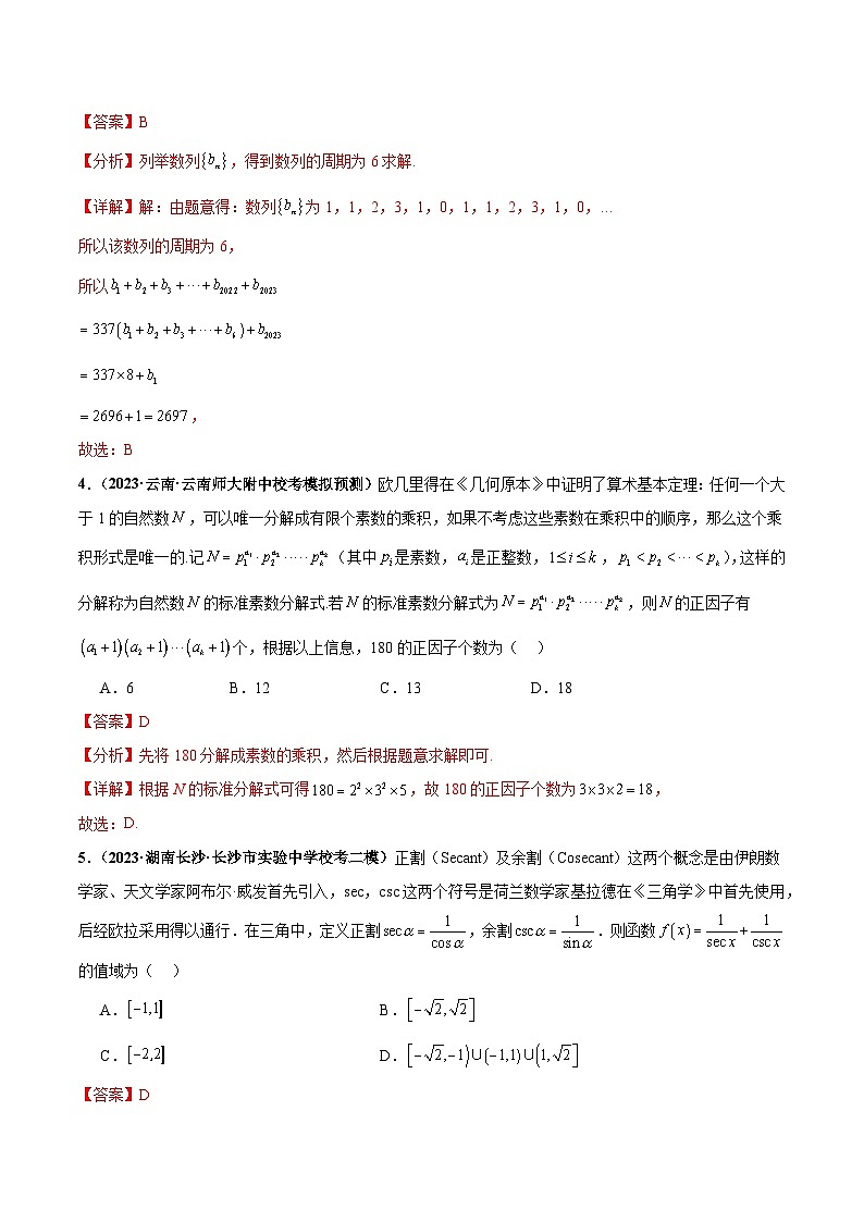 专题19 数学新文化小题综合（解析版）第3页