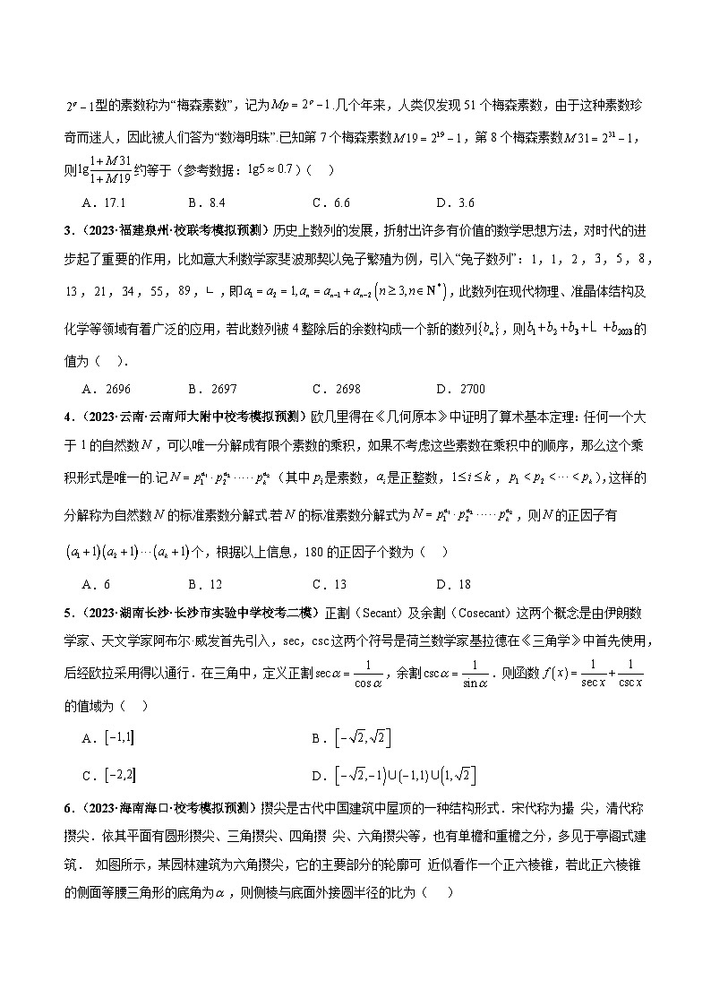 专题19 数学新文化小题综合（原卷版）第2页