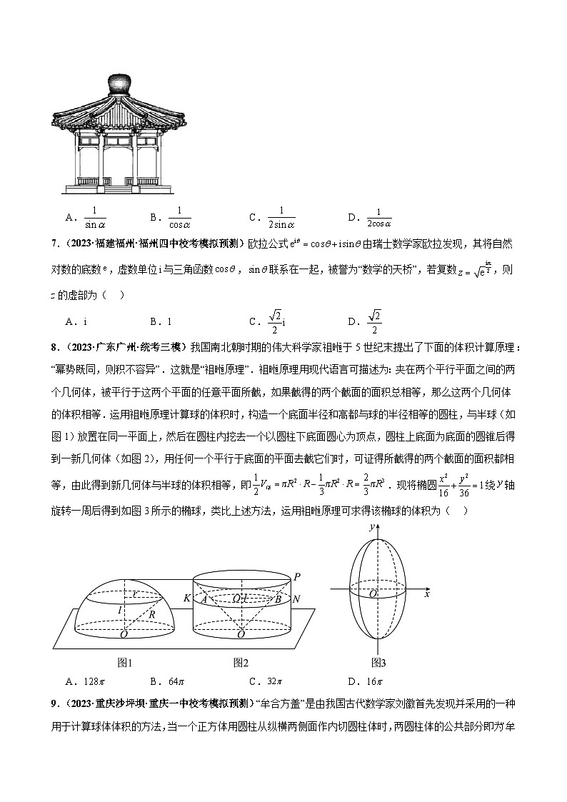专题19 数学新文化小题综合（原卷版）第3页