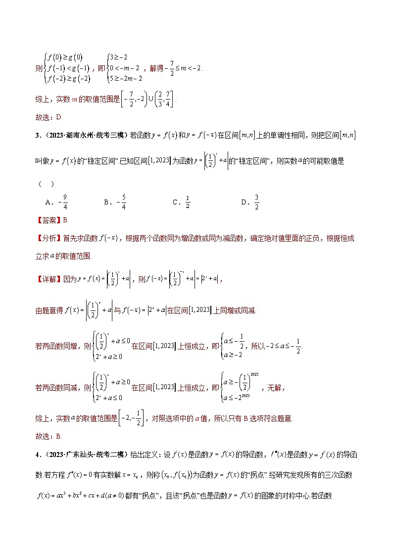 专题20 函数新定义小题综合（解析版）第3页