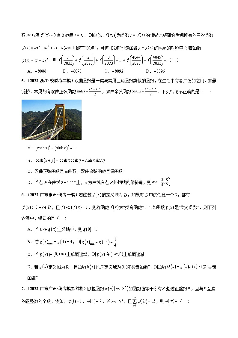 专题20 函数新定义小题综合（原卷版）第2页