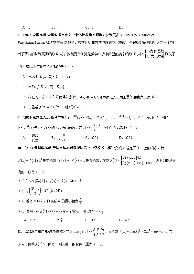 专题20 函数新定义小题综合（原卷版）第3页