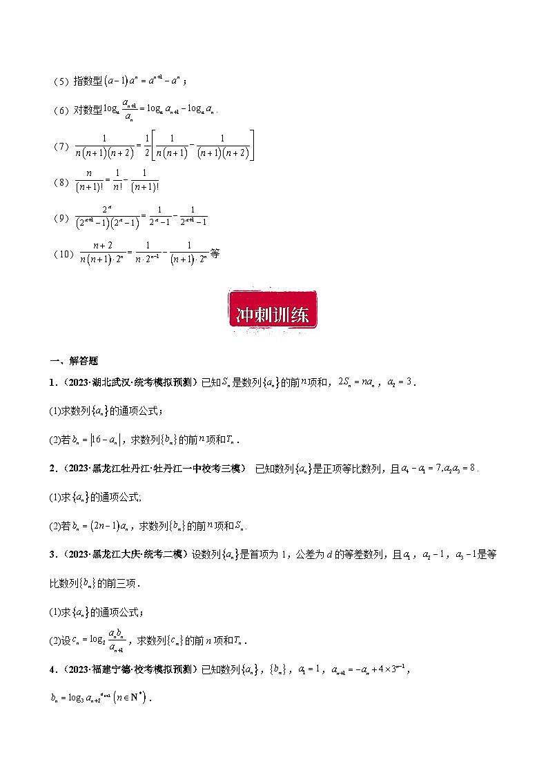 专题21 数列大题综合（原卷版）第2页