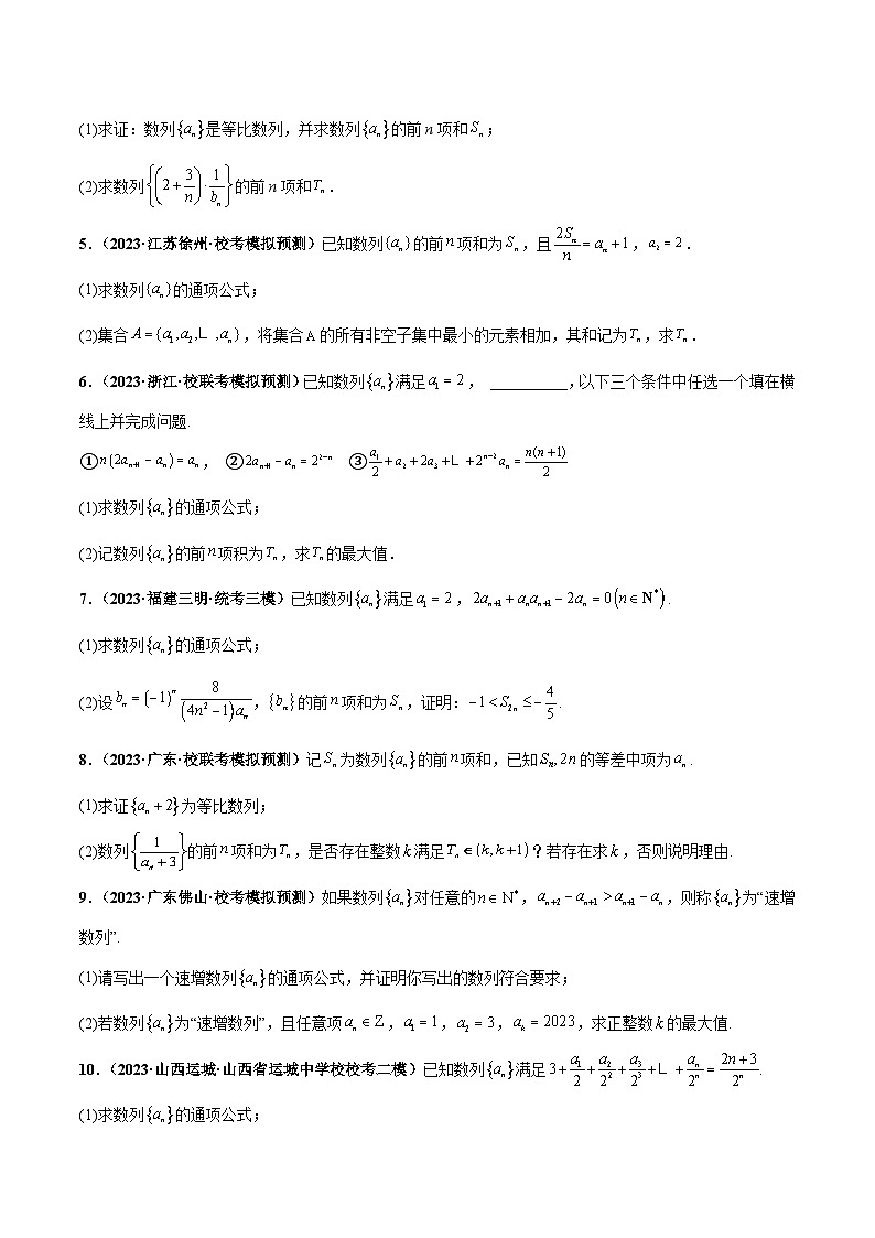 专题21 数列大题综合（原卷版）第3页