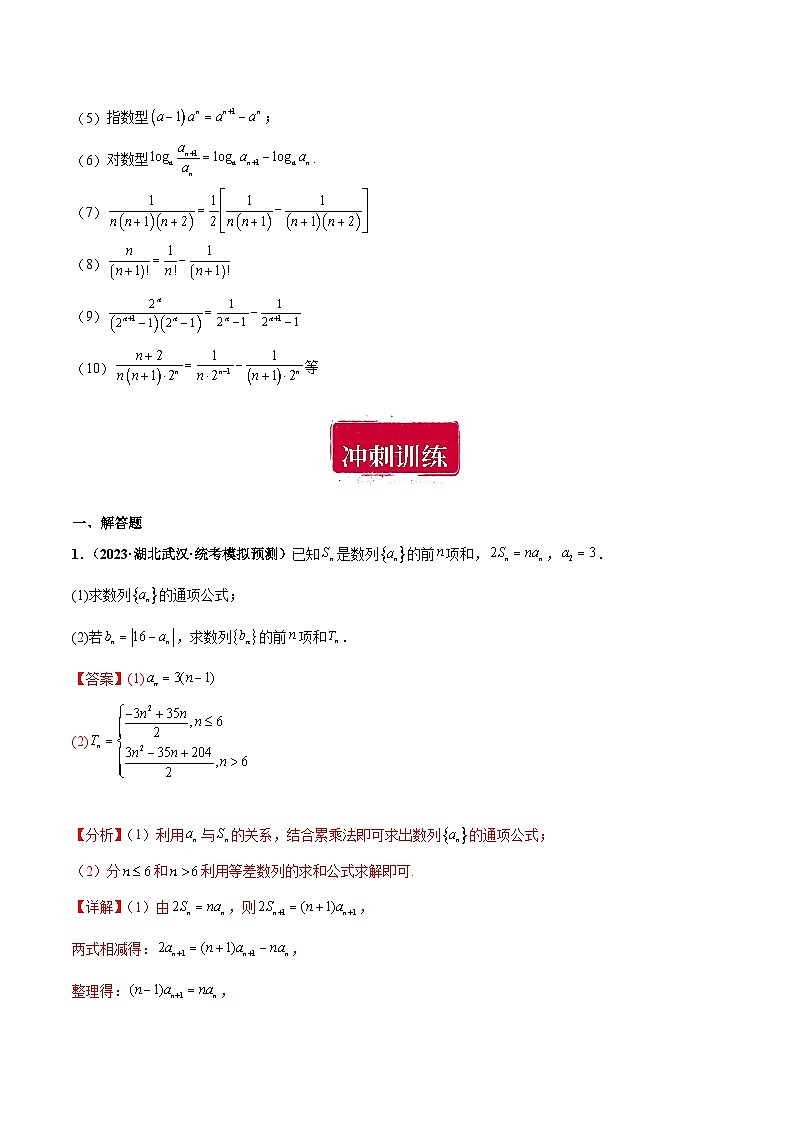 专题21 数列大题综合（解析版）第2页