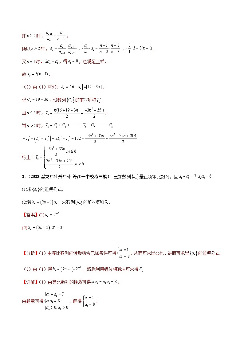 专题21 数列大题综合（解析版）第3页