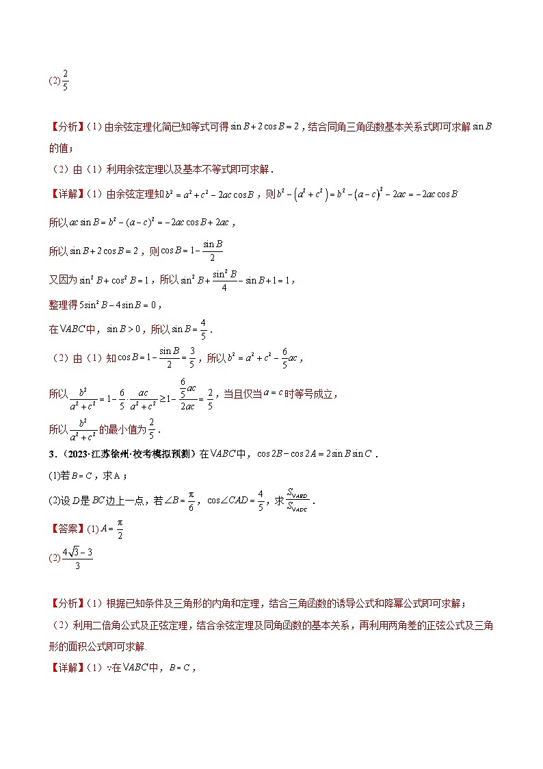专题22 解三角形大题综合（解析版）第3页
