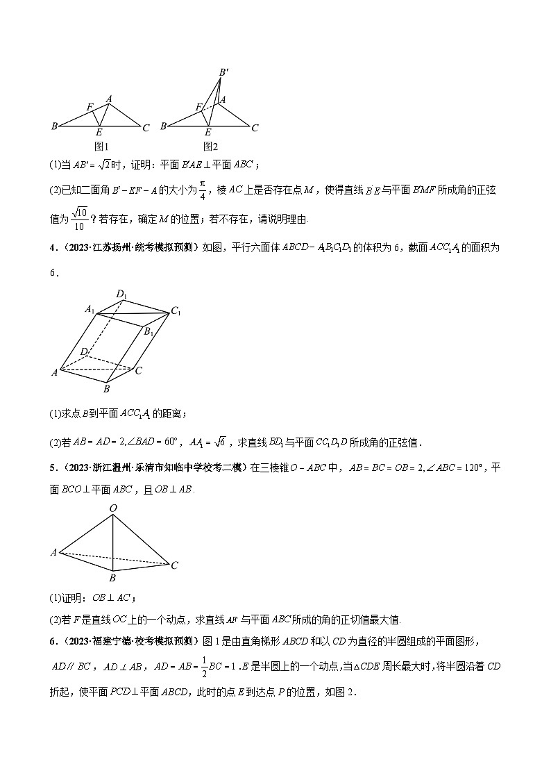 专题23 立体几何大题综合-备战2024年数学新高考一轮复习之专题知识归纳和题型技巧大综合03