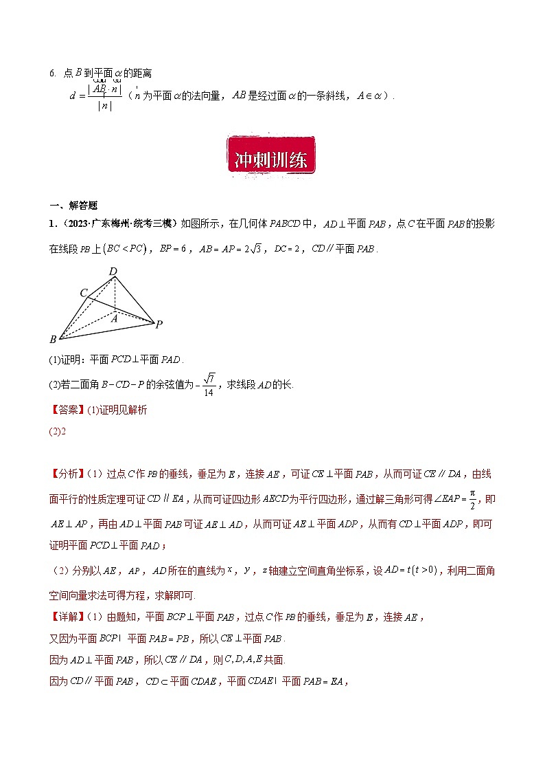 专题23 立体几何大题综合-备战2024年数学新高考一轮复习之专题知识归纳和题型技巧大综合02