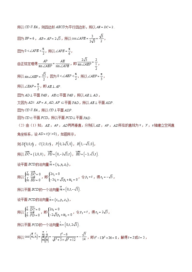 专题23 立体几何大题综合-备战2024年数学新高考一轮复习之专题知识归纳和题型技巧大综合03