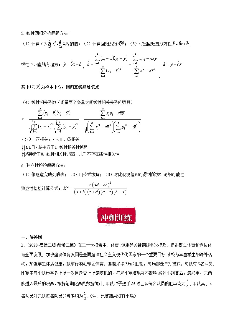 专题24 概率统计大题综合（解析版）第2页